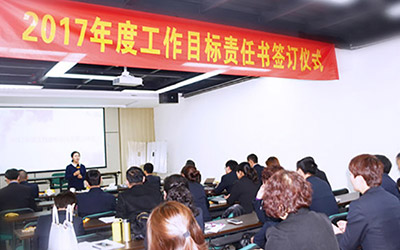 英国上市公司365物业举行2017年目标责任书签约仪式