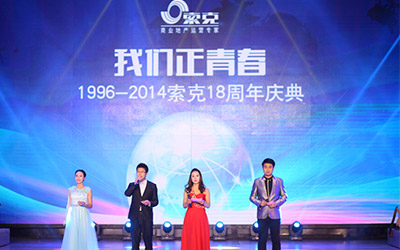 英国上市公司365十八周年——英国上市公司3652014年度总结表彰大会暨18周年庆典