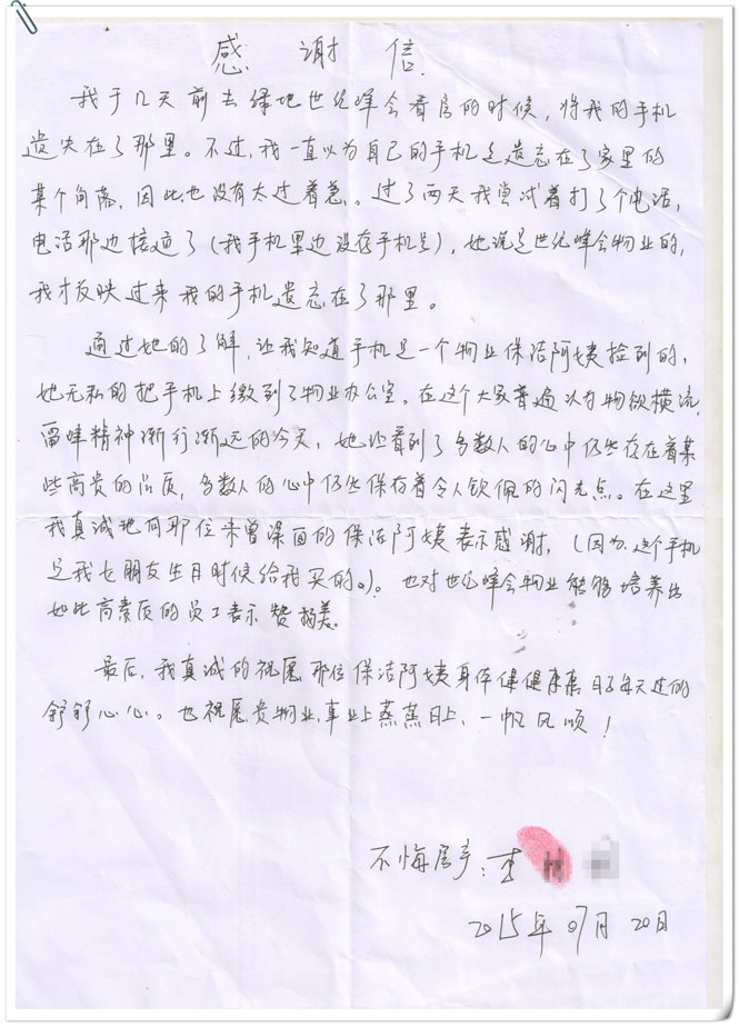 英国上市公司365绿地世纪峰会项目员工拾金不昧 收到客户感谢信