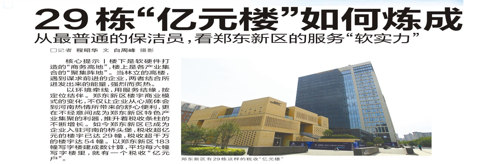 重磅！《大河报》头版报道英国上市公司365物业“感动业主”