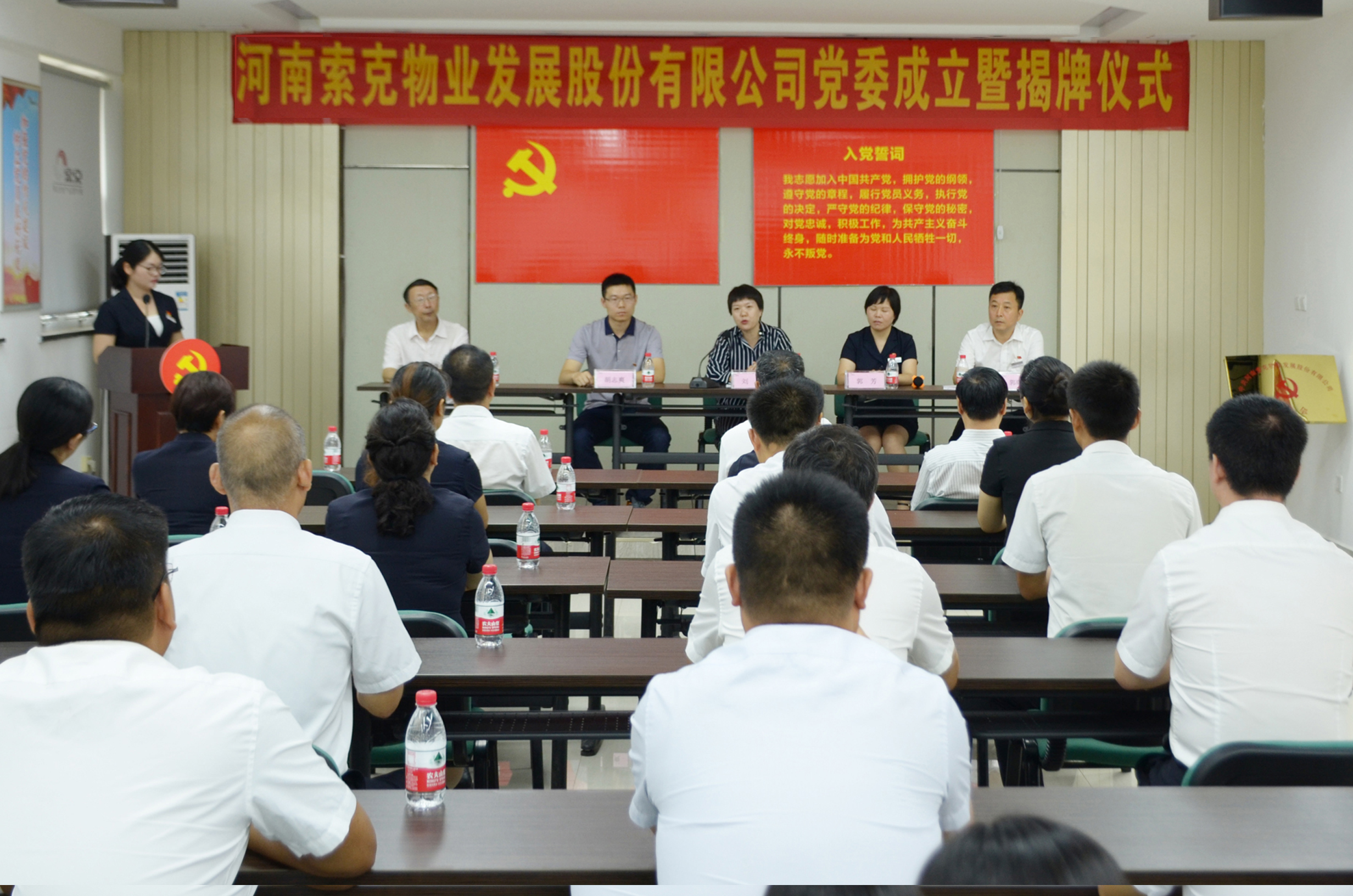 英国上市公司365物业党委成立大会暨揭牌仪式隆重举行