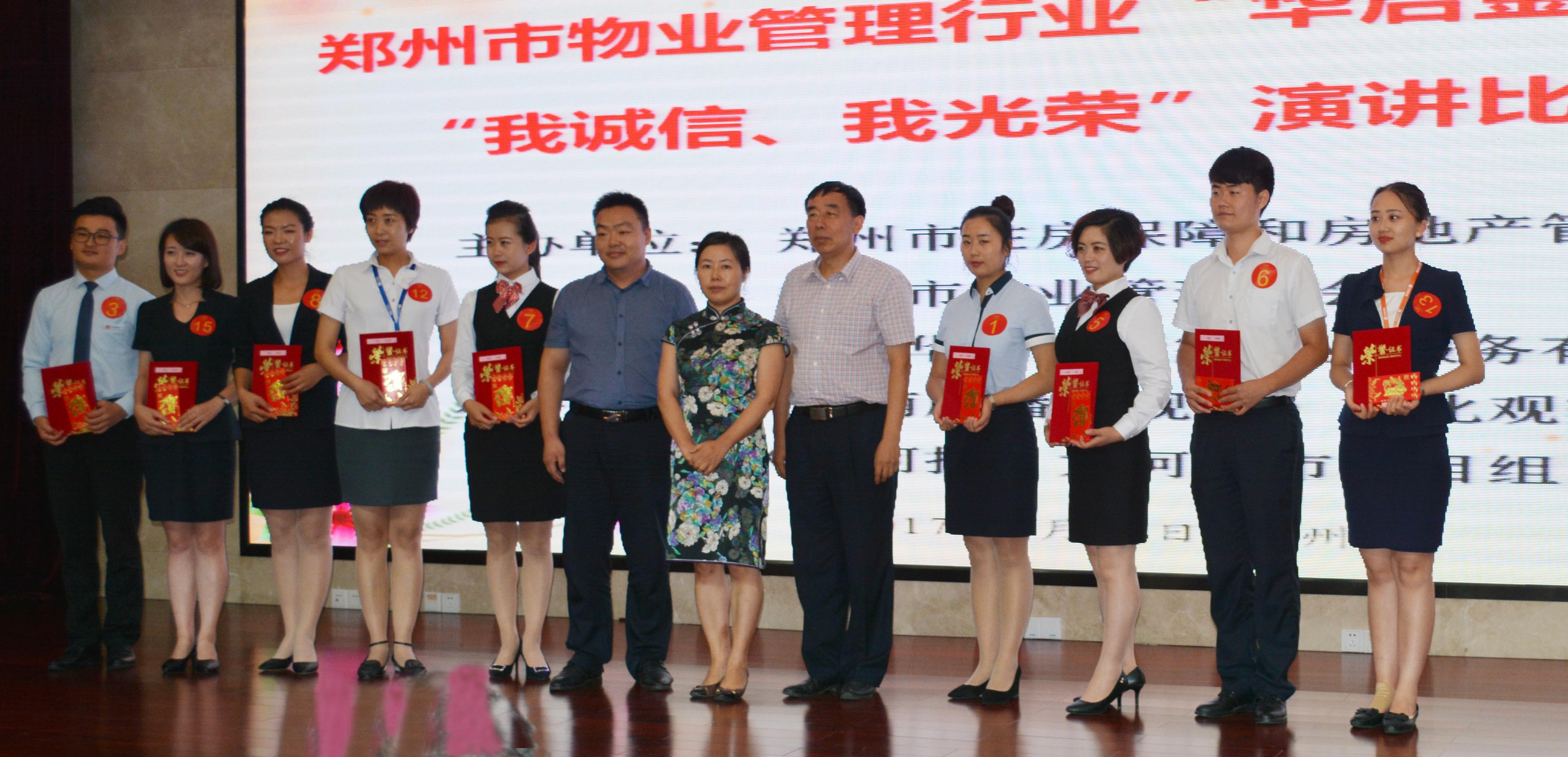 【资讯】郑州物协演讲比赛圆满完成 英国上市公司365物业董事长亲自颁奖