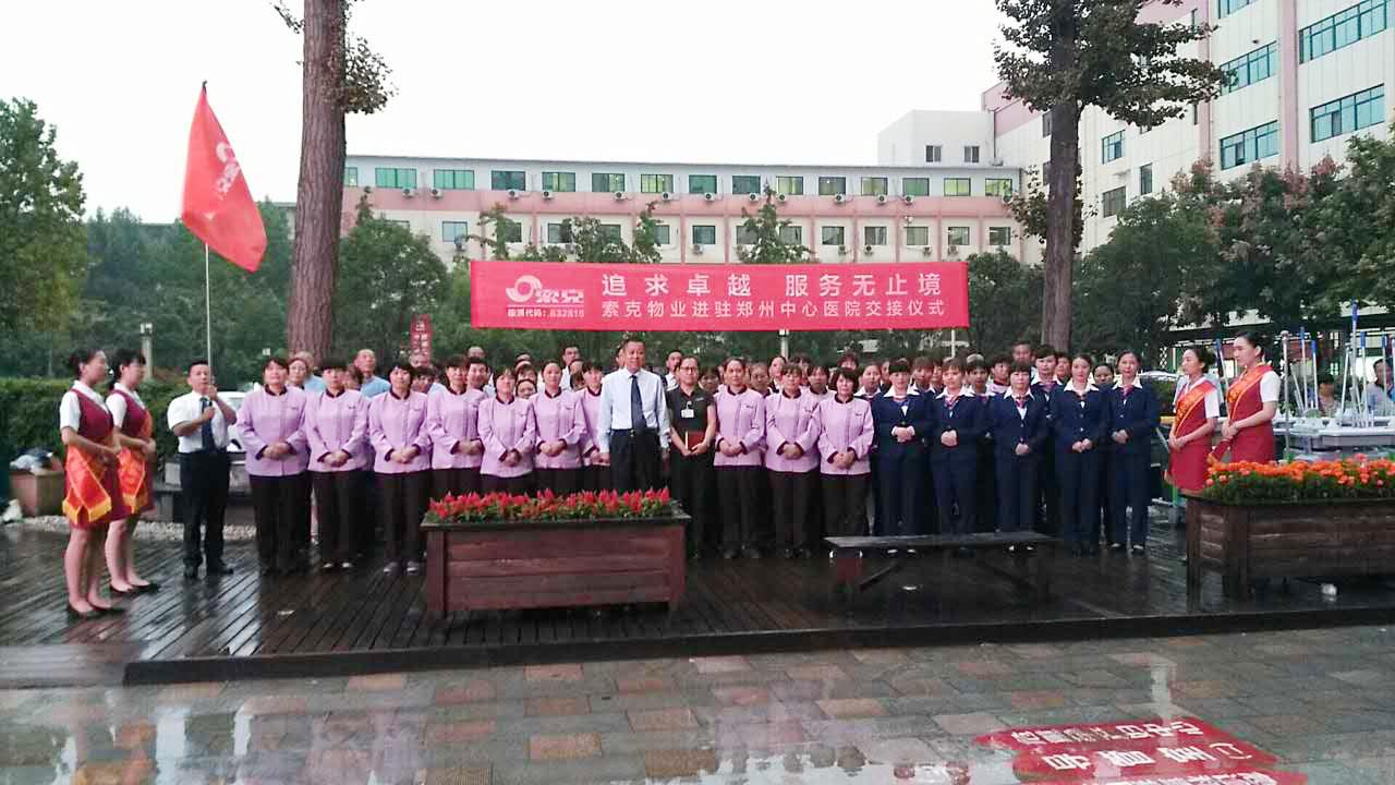 【视觉】英国上市公司365物业入驻郑州市中心医院——首度携手 共创未来