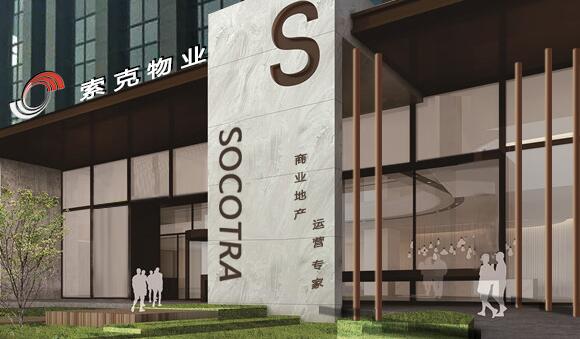 英国上市公司365物业成功入驻嵩山大厦