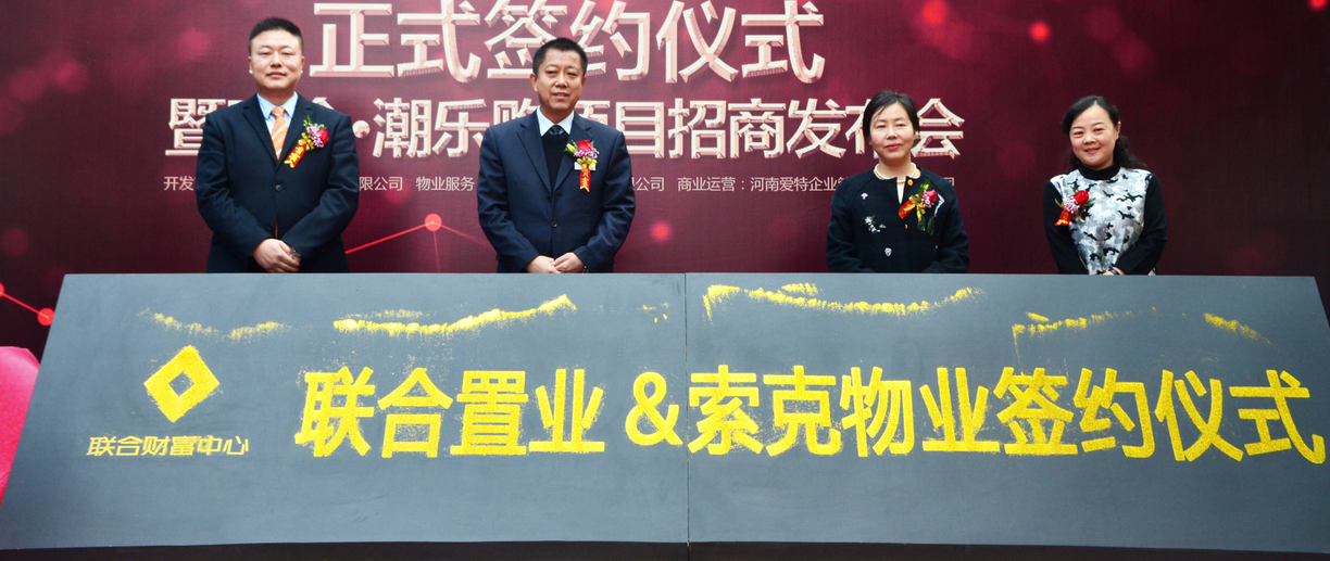 【资讯】英国上市公司365物业&联合财富中心签约仪式圆满落幕。