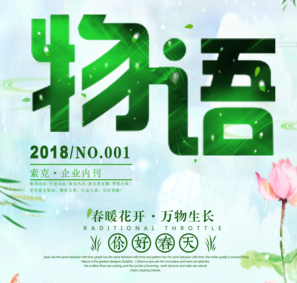 英国上市公司365企业电子季刊—《英国上市公司365物语》今日发行 季刊编号：2018/NO.001