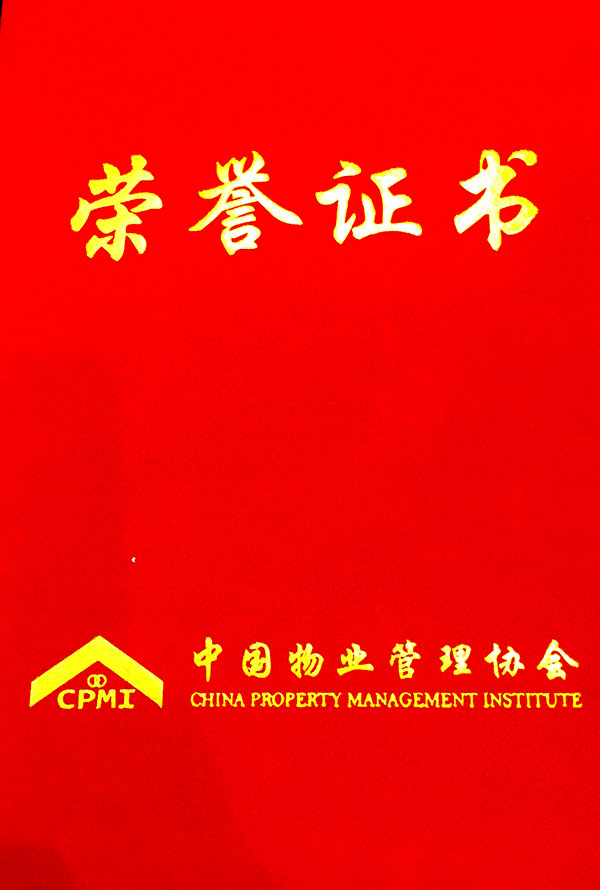 喜讯：英国上市公司365物业微信公众号荣获全国物业影响力媒体并增补为全国物业管理行业媒体协作组成员单位