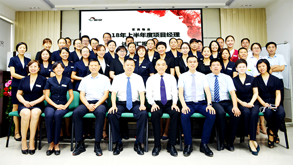 回顾过去 展望未来——英国上市公司365物业2018年半年度项目经理述职报告会顺利召开
