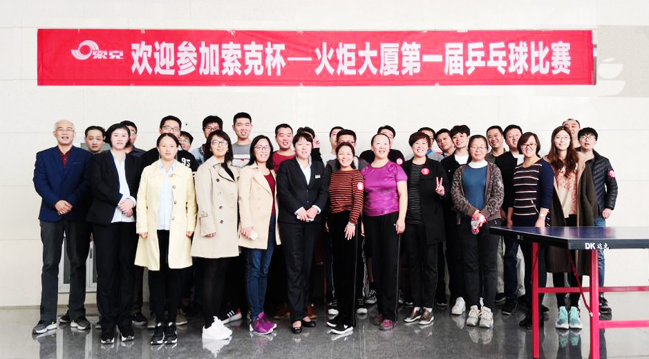 “乒”临英国上市公司365！爱“乒”才会赢！——“英国上市公司365杯”火炬大厦第一届兵乓球大赛激情开战