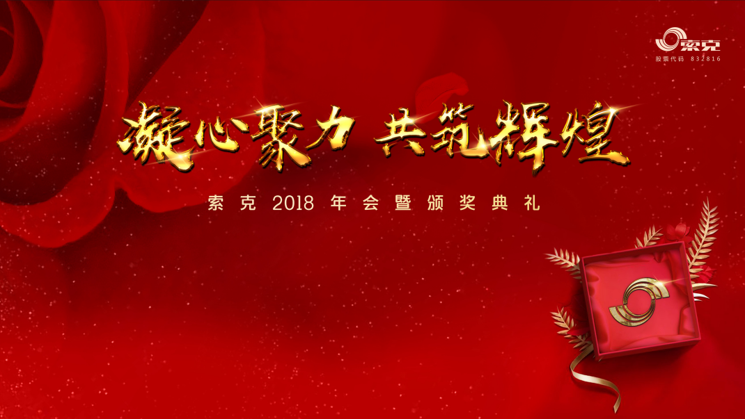 凝心聚力 共筑辉煌--英国上市公司365物业年会盛典圆满召开