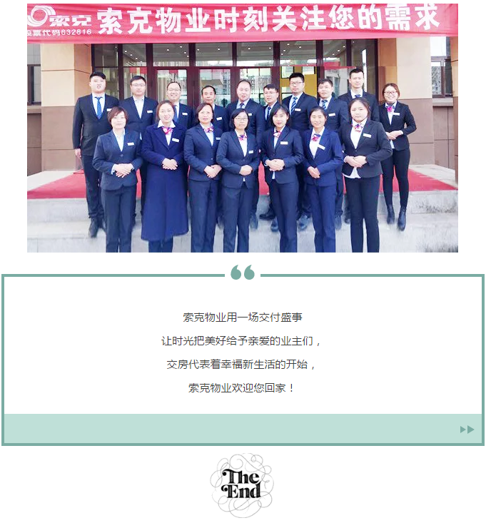 【交房】打造安置区典范 英国上市公司365物业恭迎业主回家