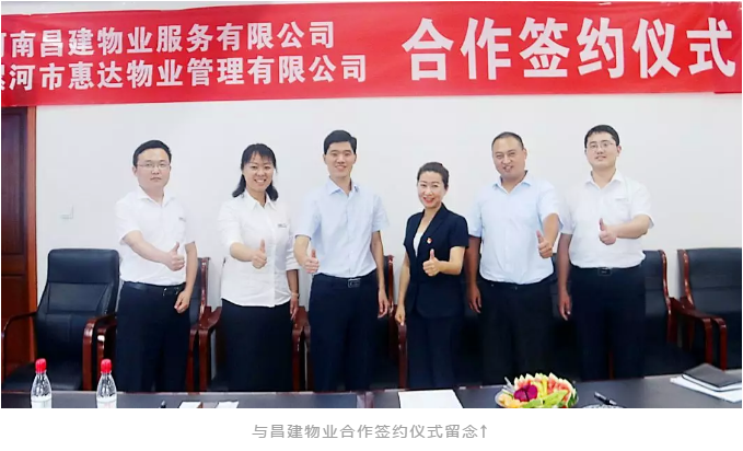 互补共赢|英国上市公司365惠达物业与建业、昌建等物业企业签署战略合作协议