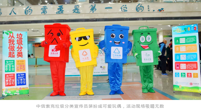 中信英国上市公司365，玩转垃圾分类新时尚！