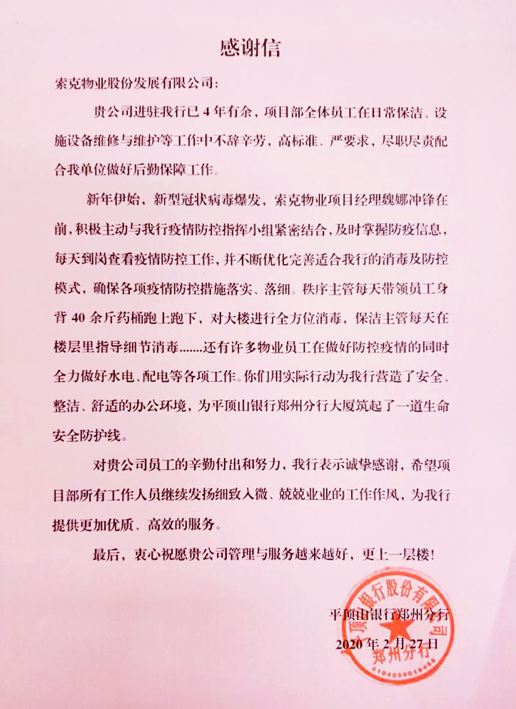 纸短情长|优秀的英国上市公司365物业又㕛叒叕收到一大批表扬信！