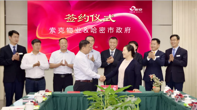 “豫”见英国上市公司365 “智”援哈密 ——新疆哈密市政府与英国上市公司365签订战略合作协议