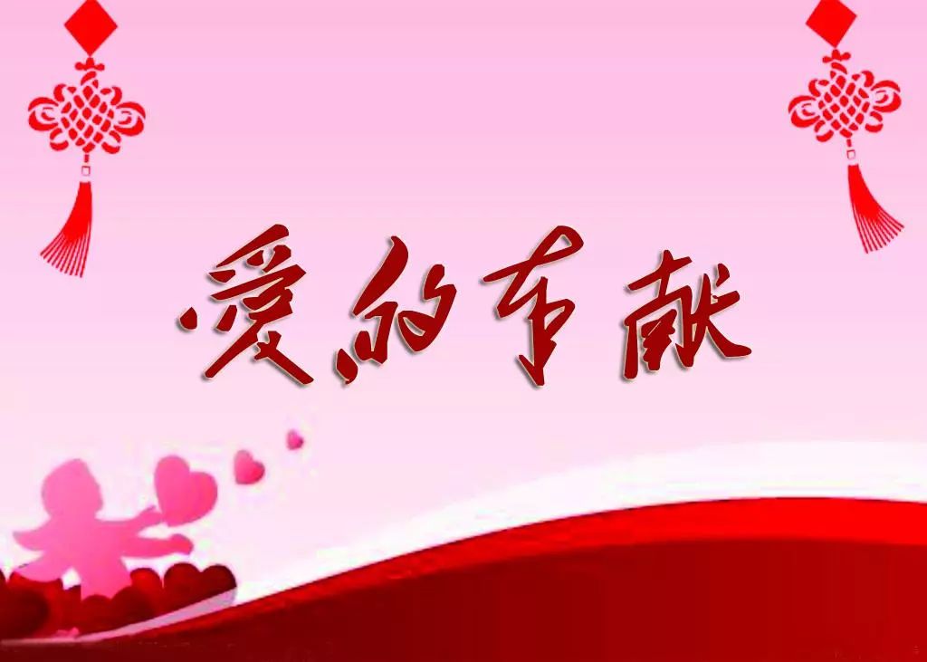 英国上市公司365党委爱心捐赠活动倡议书