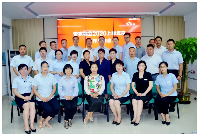 驻足回望再起航 —英国上市公司365物业2020年中述职大会胜利召开