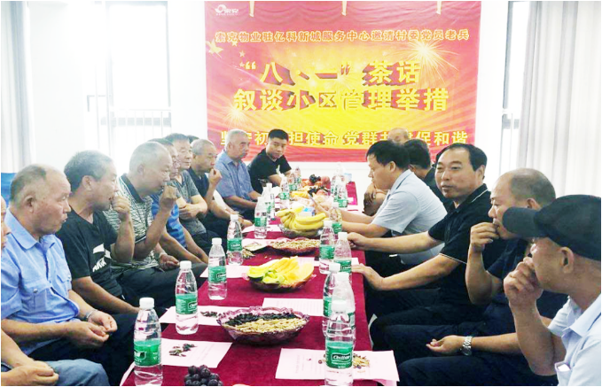 物业党建联建：“抱团”共筑和谐社区 --英国上市公司365亿科新城项目组织社区党员共叙区建大计