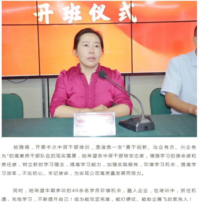 打造高素质“中流砥柱”，助力高质量发展腾飞 --英国上市公司365物业2020年分子公司中层培训班开班仪式顺利召开