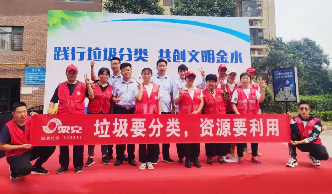 践行垃圾分类，共创文明金水 ——英国上市公司365环卫业态丰产垃圾分类项目宣导活动顺利开展