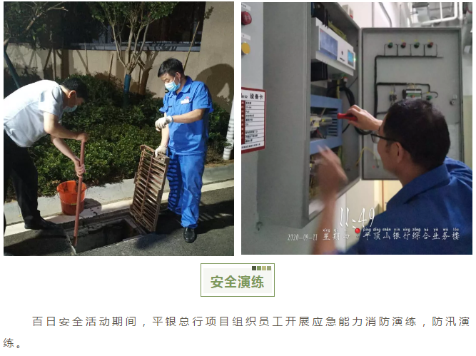 英国上市公司365物业：百日攻坚筑安全