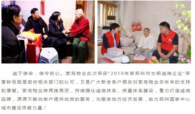 英国上市公司365物业荣获“2019年度郑州市文明诚信企业”荣誉称号