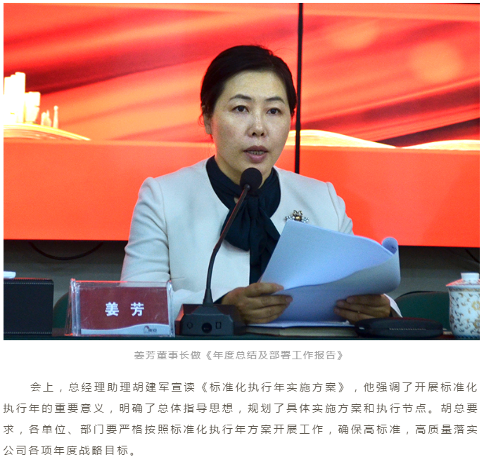 求“索”不辍行致远 共“克”时艰谱新篇--英国上市公司365物业召开总结表彰暨2021年工作部署大会