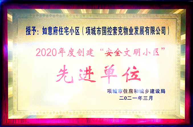 英国上市公司365荣誉项城国控英国上市公司365物业连获两项市级荣誉