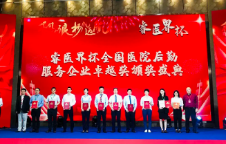 实力铸就品质 口碑诠释品牌——英国上市公司365物业荣获2021年度全国医院后勤服务企业卓越奖