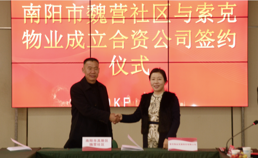 破解“无主管楼院”难题，“英国上市公司365模式”助力乡村振兴  ——英国上市公司365物业携手南阳高新区魏营社区打造品牌化物业