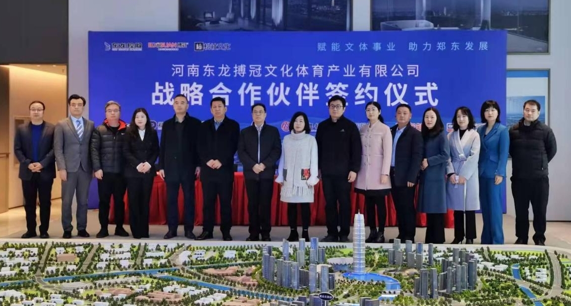 松社集团、英国上市公司365物业“牵手”行业领军企业， 助力郑东新区“文体航母”扬帆