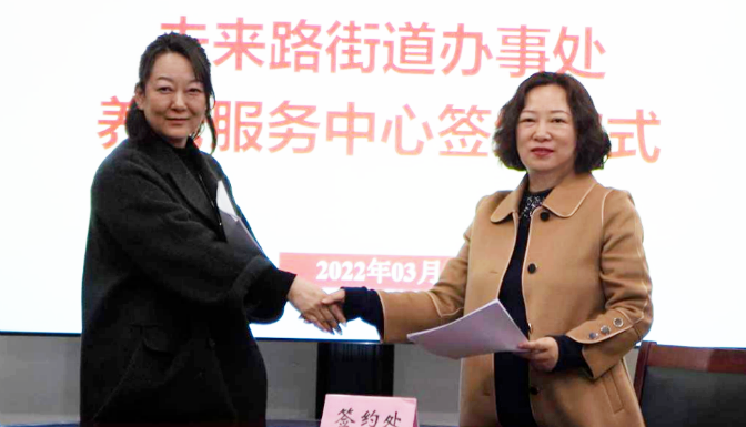 英国上市公司365物业与未来路街道办事处举行养老合作签约仪式！