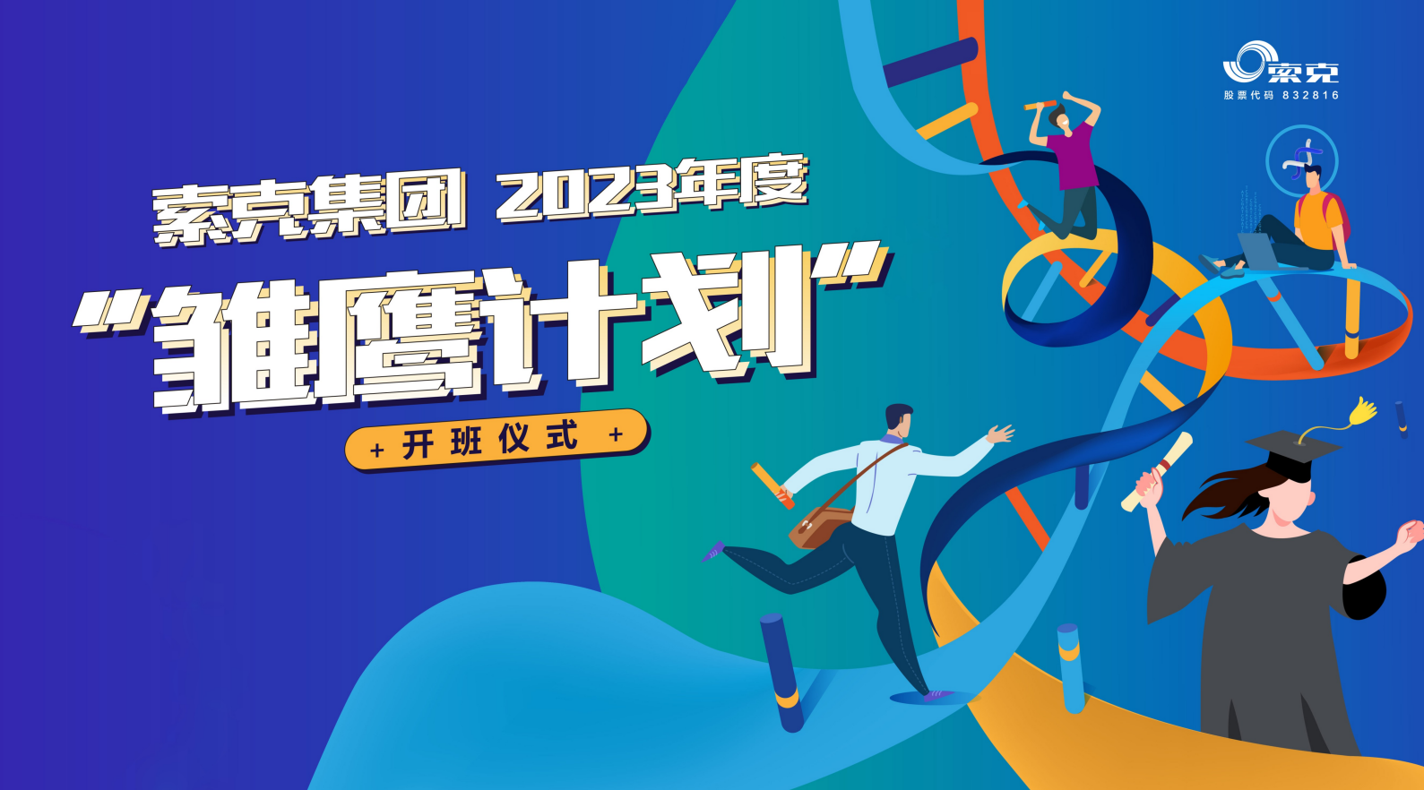 开年第一课丨英国上市公司365集团启动“雏鹰计划”，助力“管培生”翱翔职场