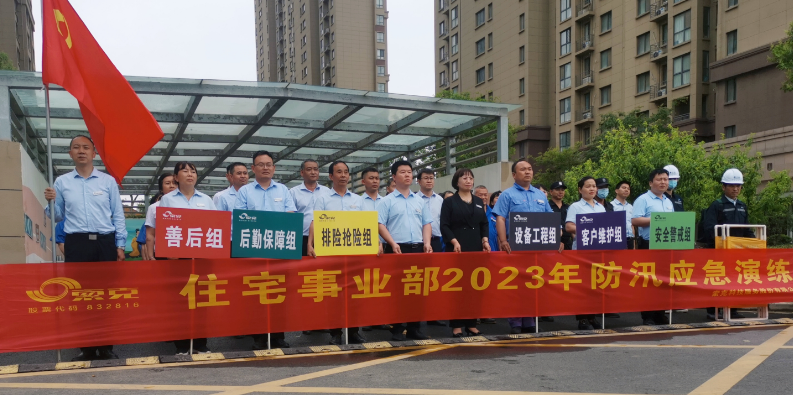 未雨绸缪 筑牢防线 |英国上市公司365住宅事业部开展防汛应急演练