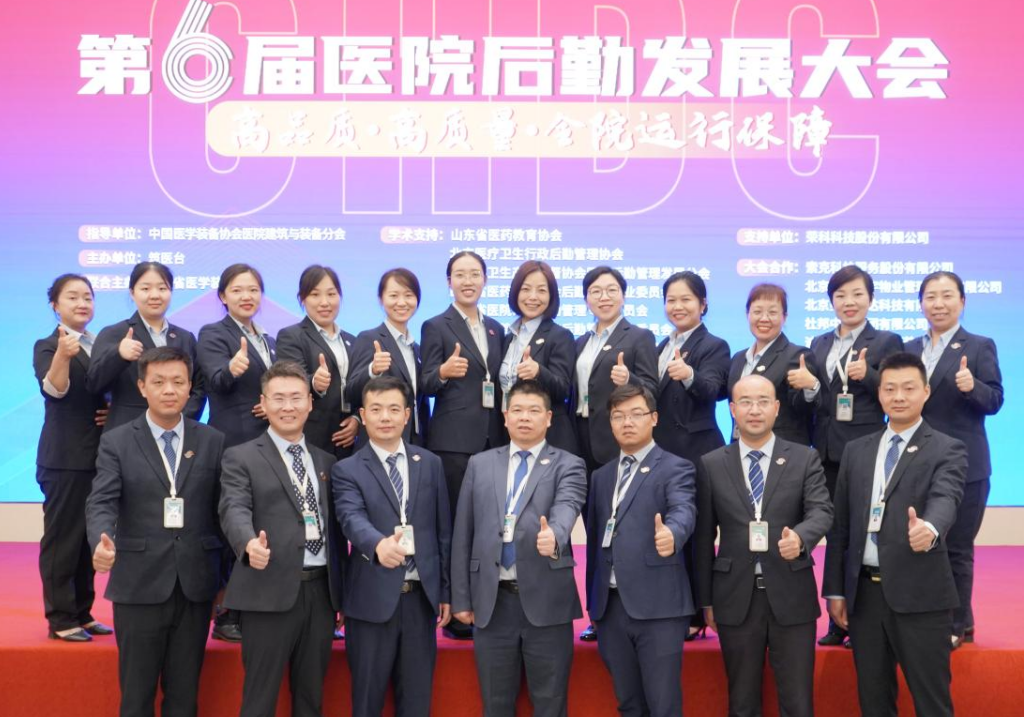 英国上市公司365医养事业部应邀参加第六届医院后勤发展大会