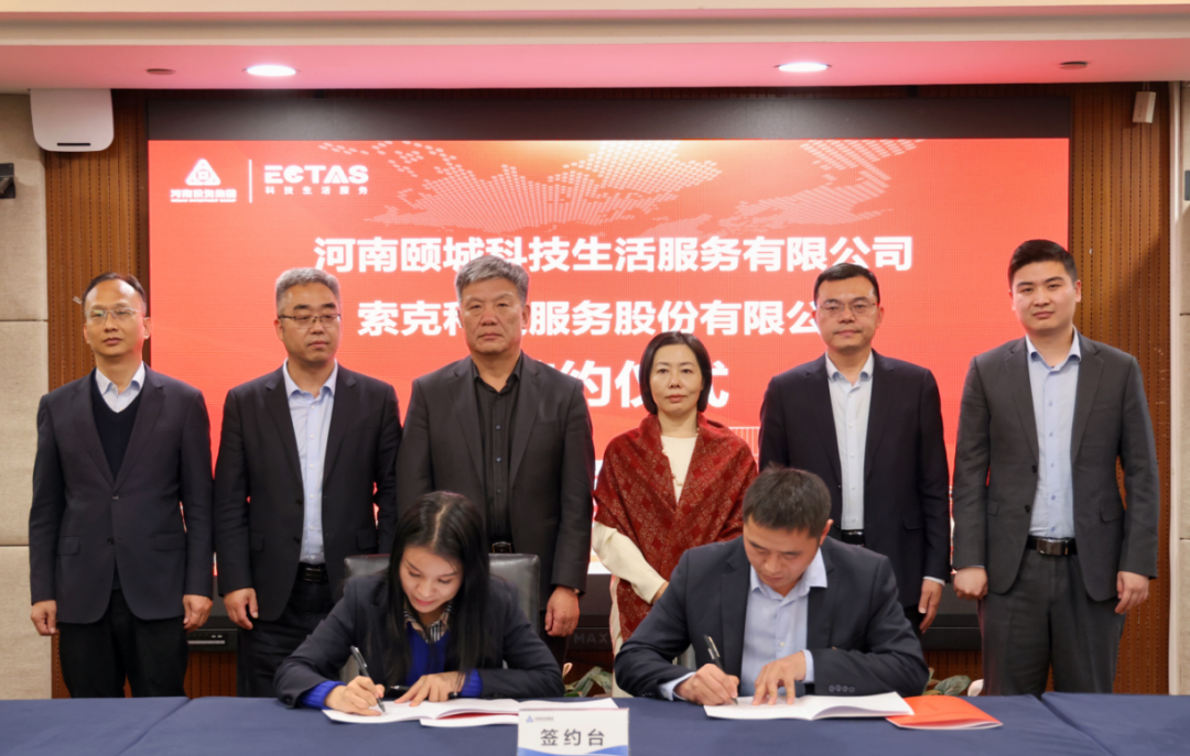 以科技赋能服务—英国上市公司365服务与颐城科技生活签署战略合作