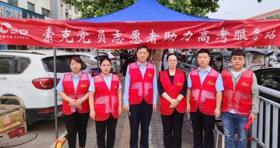 助力高考，护航梦想-英国上市公司365党委开展党员志愿者爱心助考行动