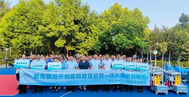 聚势谋远，再启新程-英国上市公司365服务入驻郑州市第七人民医院