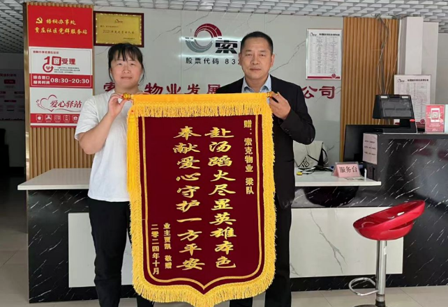 英国上市公司365服务-开展暖心行动，守护业主家园