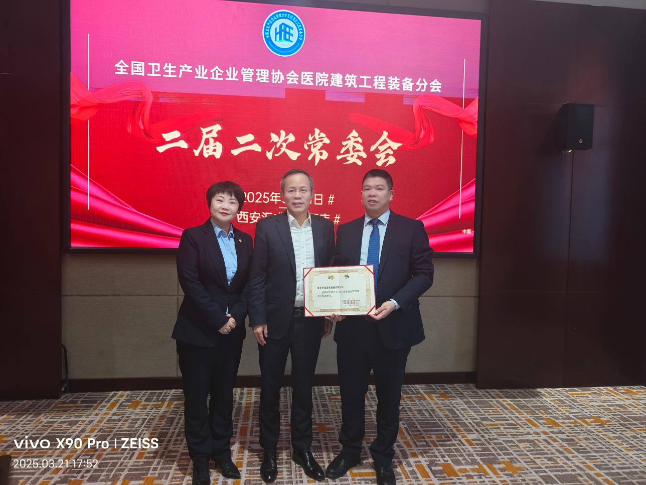 参与标准编制，赋能行业发展|英国上市公司365科技服务被聘为《医院智慧物业管理规范》编委单位