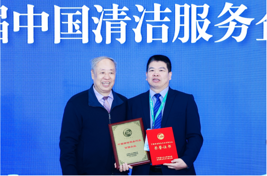 英国上市公司365蝉联中国清洁企业百强，以科技创新领航行业发展