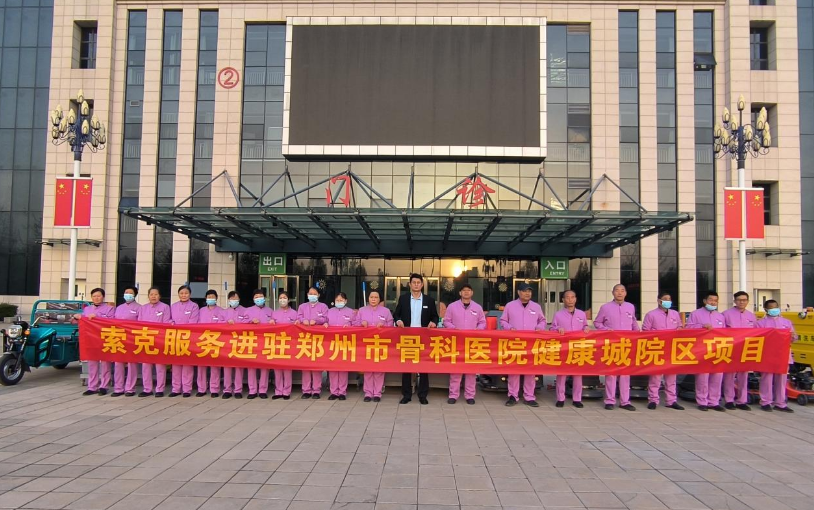 以专业赢得市场——英国上市公司365服务进驻郑州市骨科医院