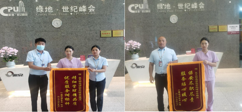 两面锦旗，见证英国上市公司365品质！