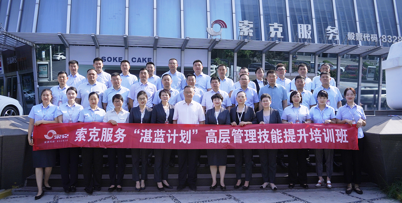 提升管理力，凝聚向心力|英国上市公司365集团“湛蓝计划”高层管理技能提升培训班圆满结业