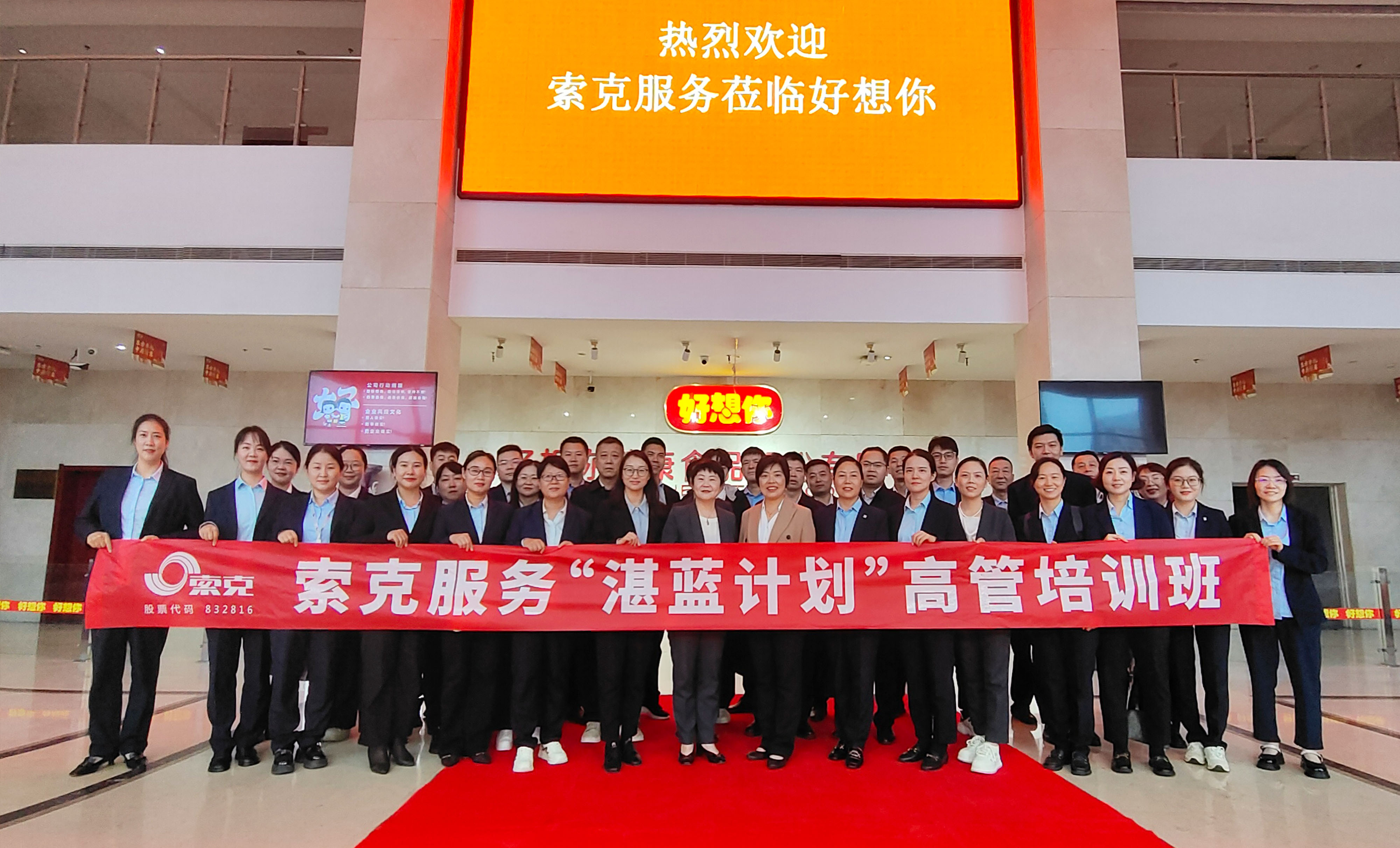 “英国上市公司365”牵手“好想你”，交流互鉴共发展