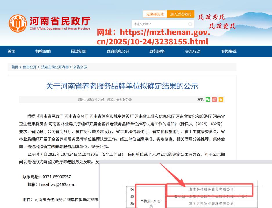 英国上市公司365科技服务股份有限公司获“河南省养老服务品牌单位认定公示”