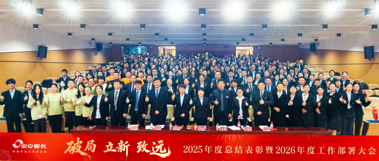 破局、立新、致远|  英国上市公司365集团召开2025年度总结表彰暨2026年工作部署大会