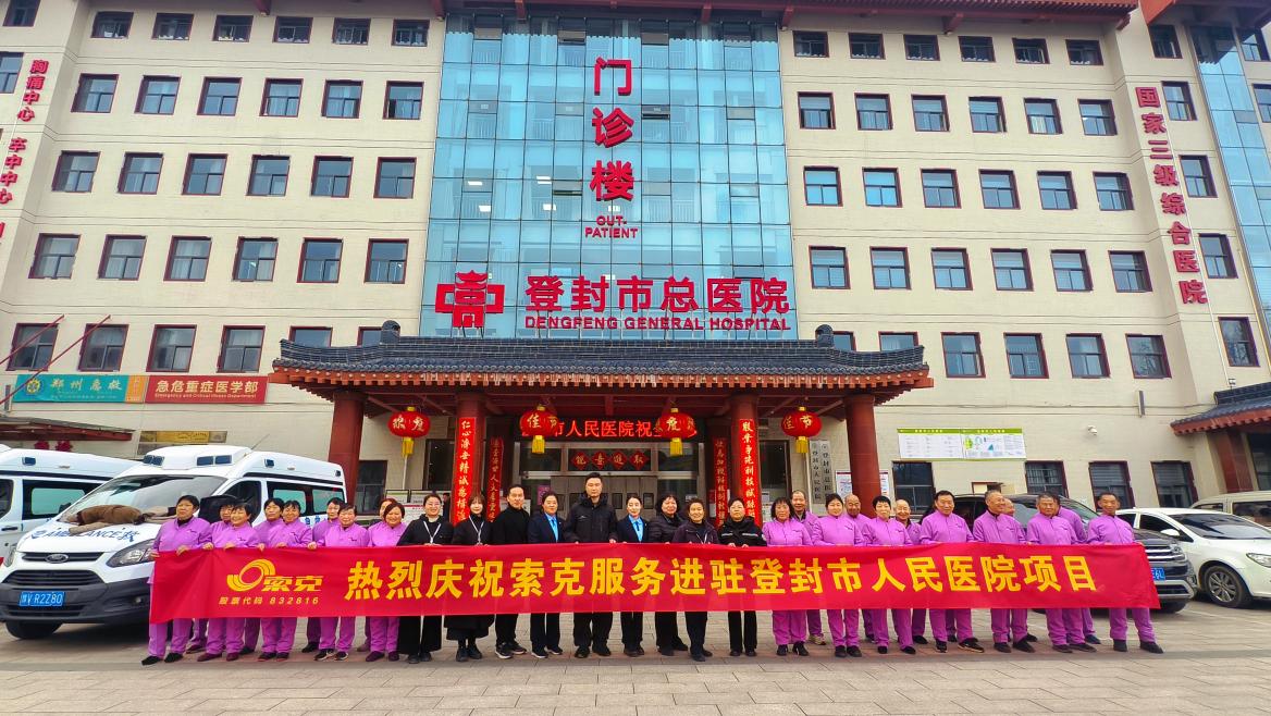 深耕医疗服务，专业品质护航|英国上市公司365服务入驻登封市人民医院